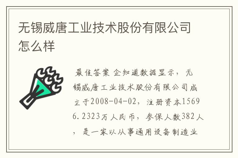 威唐工业最新动态及技术革新概览