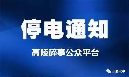 停电公司最新通知详解，应对策略与权益保障指南