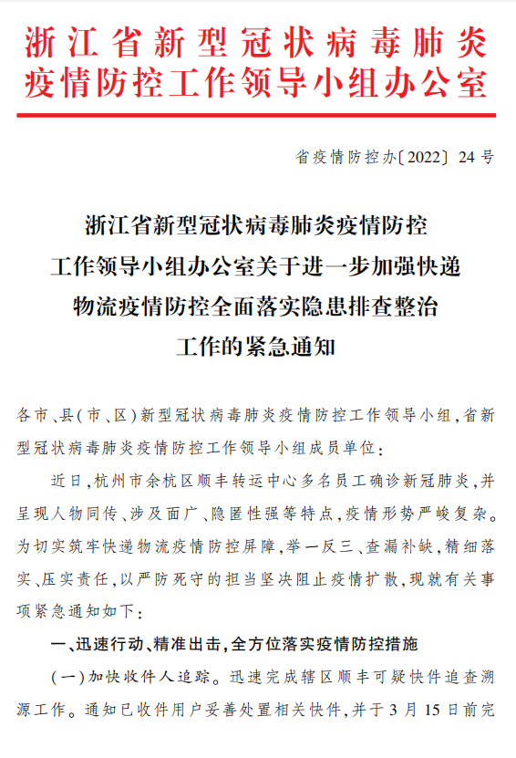 浙江最新疫情通告，坚定信心，科学防控，携手共筑健康屏障