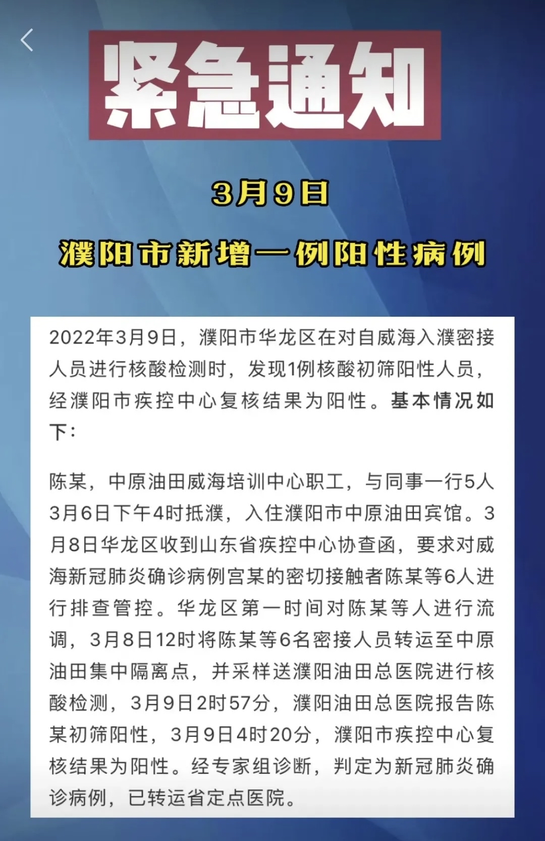 濮阳最新疫情报告，四例病例分析、防控措施及公众应对指南