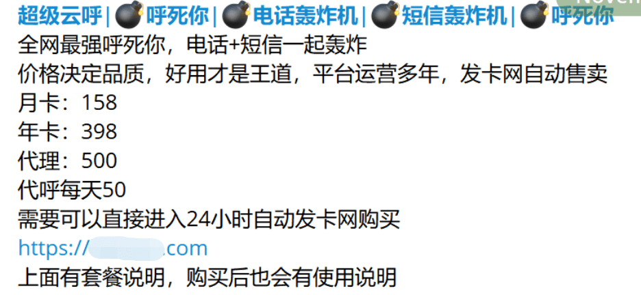 最新网页轰炸现象及其违法犯罪问题探讨