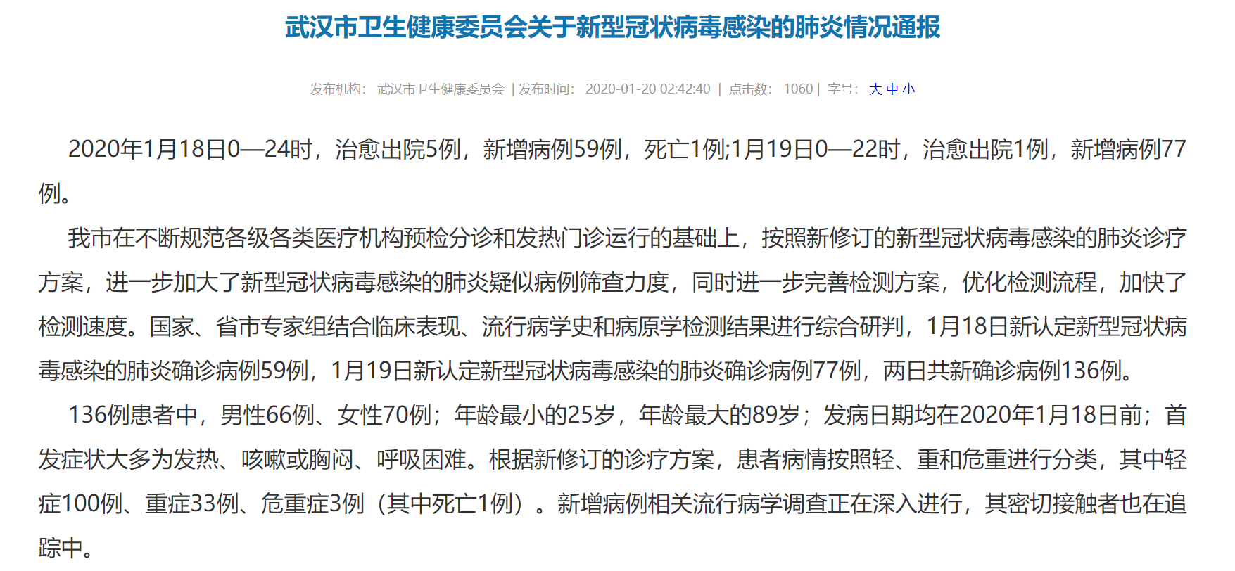 武汉最新肺炎，挑战与希望的交织之路