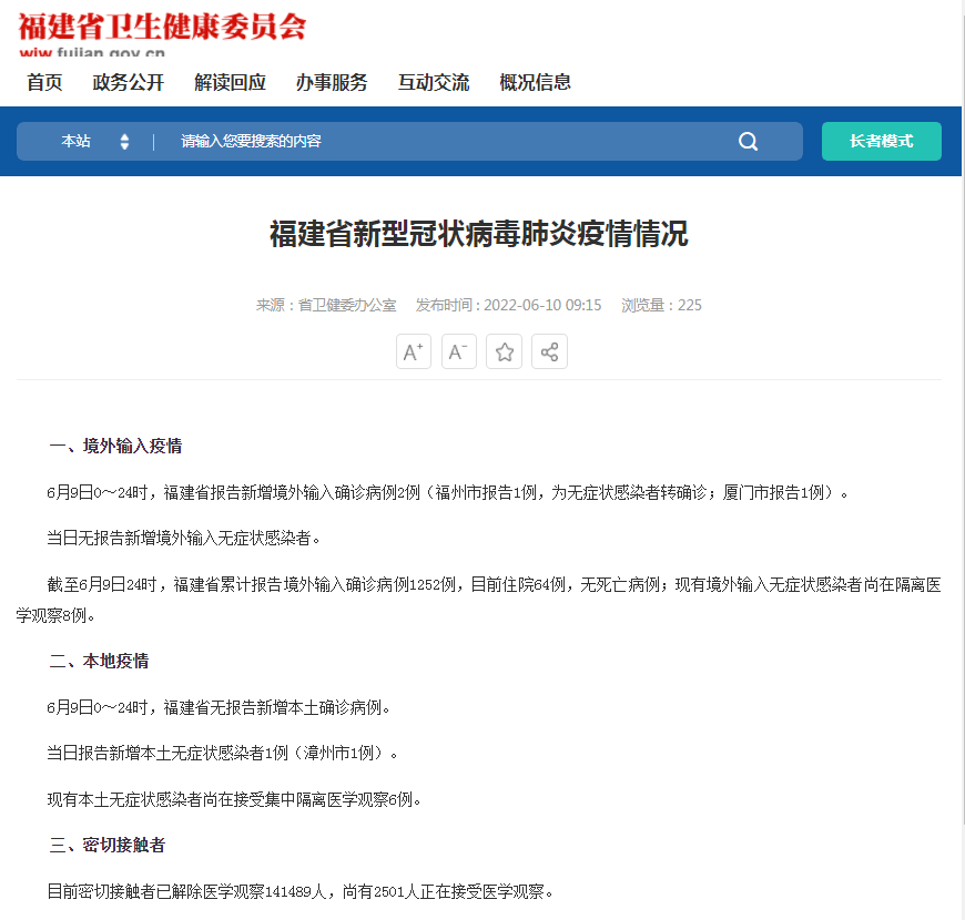 福建最新疫情公报，全面应对，共筑健康防线防线