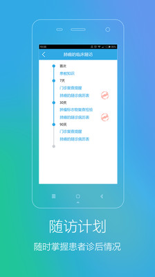最新易随诊，重塑医疗随访体验，打造便捷医疗新体验
