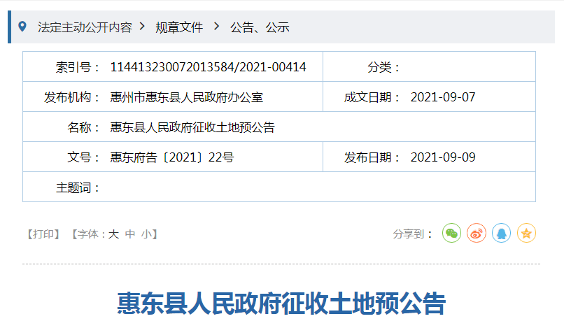 惠东最新通缉犯名单公布，社会影响引关注