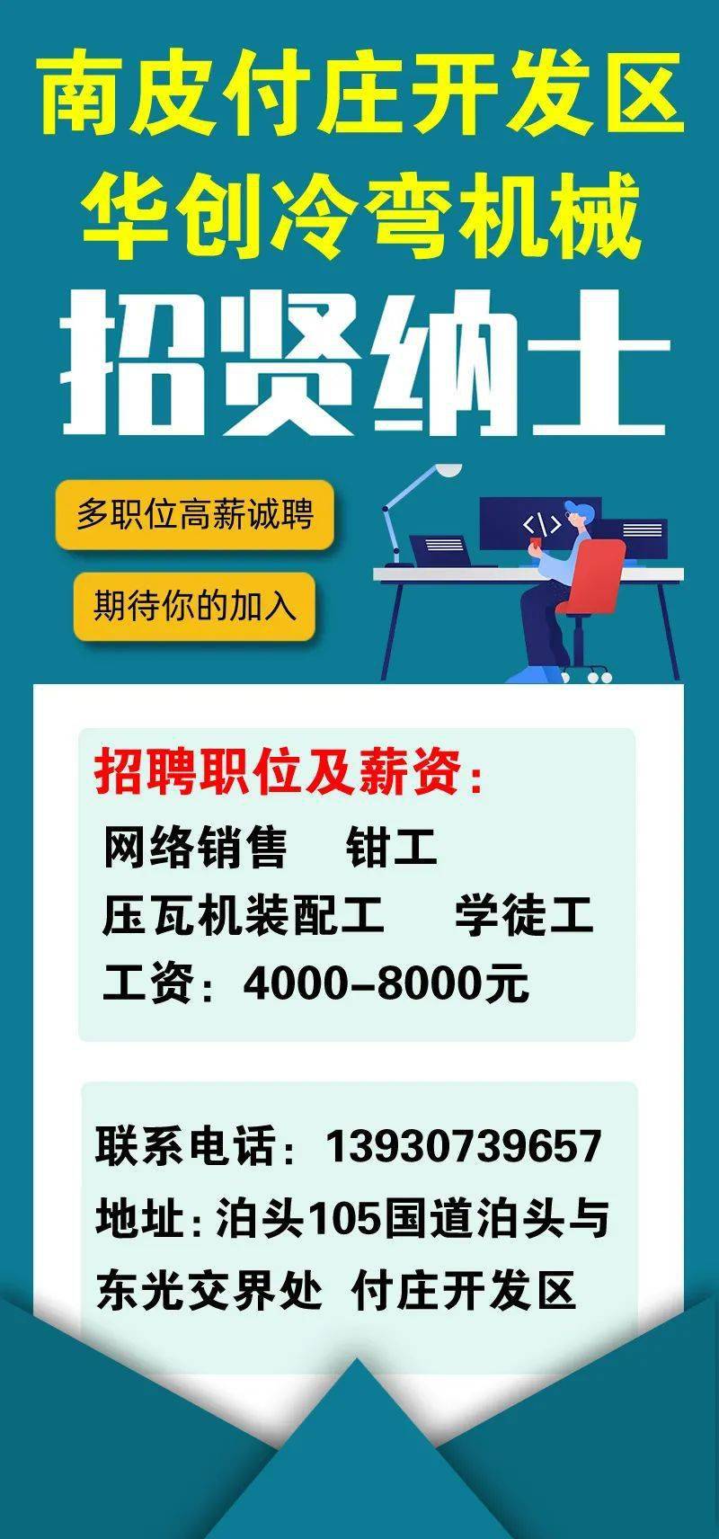 泊头付庄最新招工信息汇总与解读