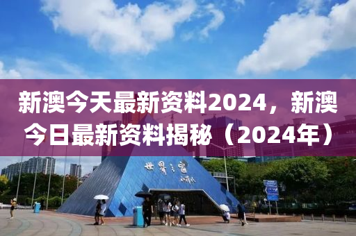 高速响应执行计划：2024新澳免费资科大全·智慧版4.5