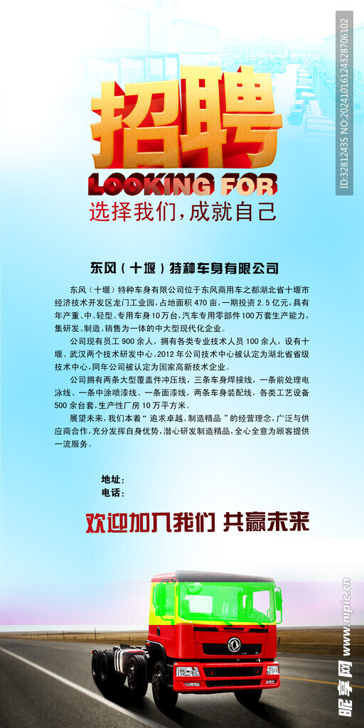 诸城最新货车司机招聘启事，寻找合适的货运司机加入我们的团队