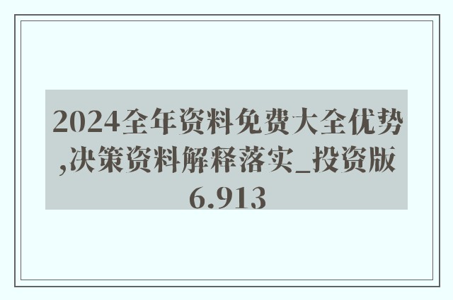 2024年全年综合资料,性质解答解释落实_云端版49.812