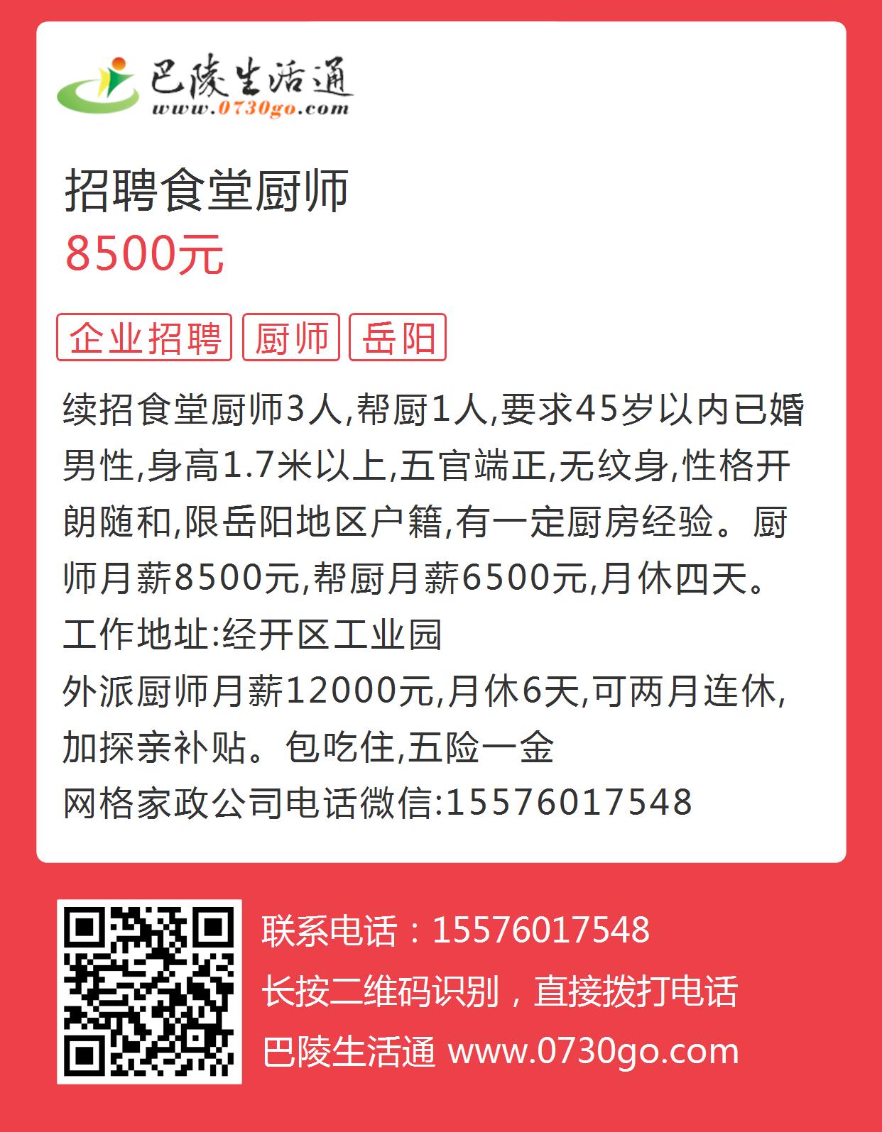 益阳厨师最新招聘信息揭秘，行业趋势与职位展望