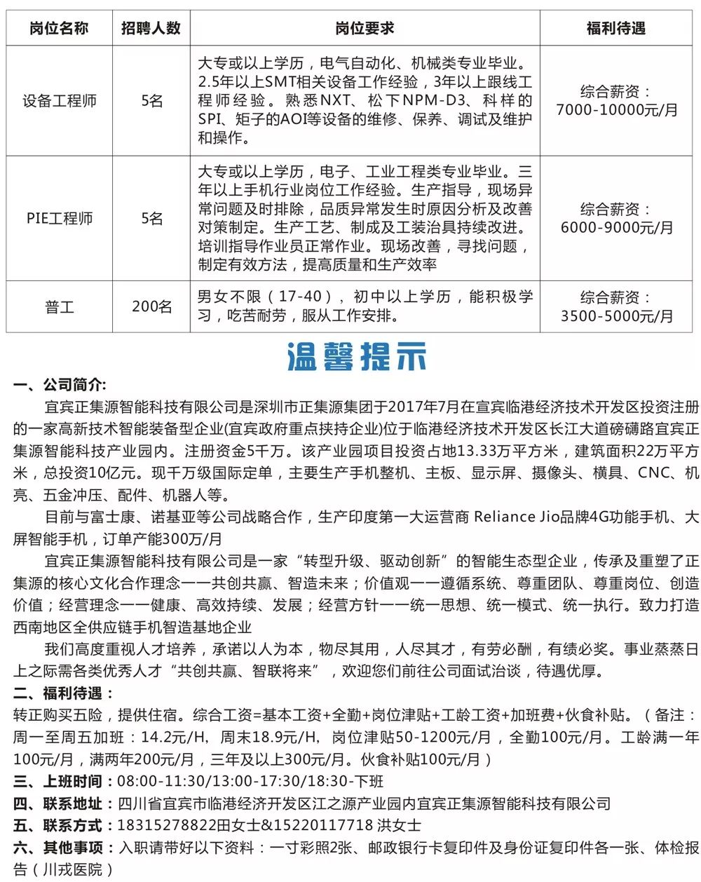 临沂临港招聘最新消息,临沂临港招聘最新消息