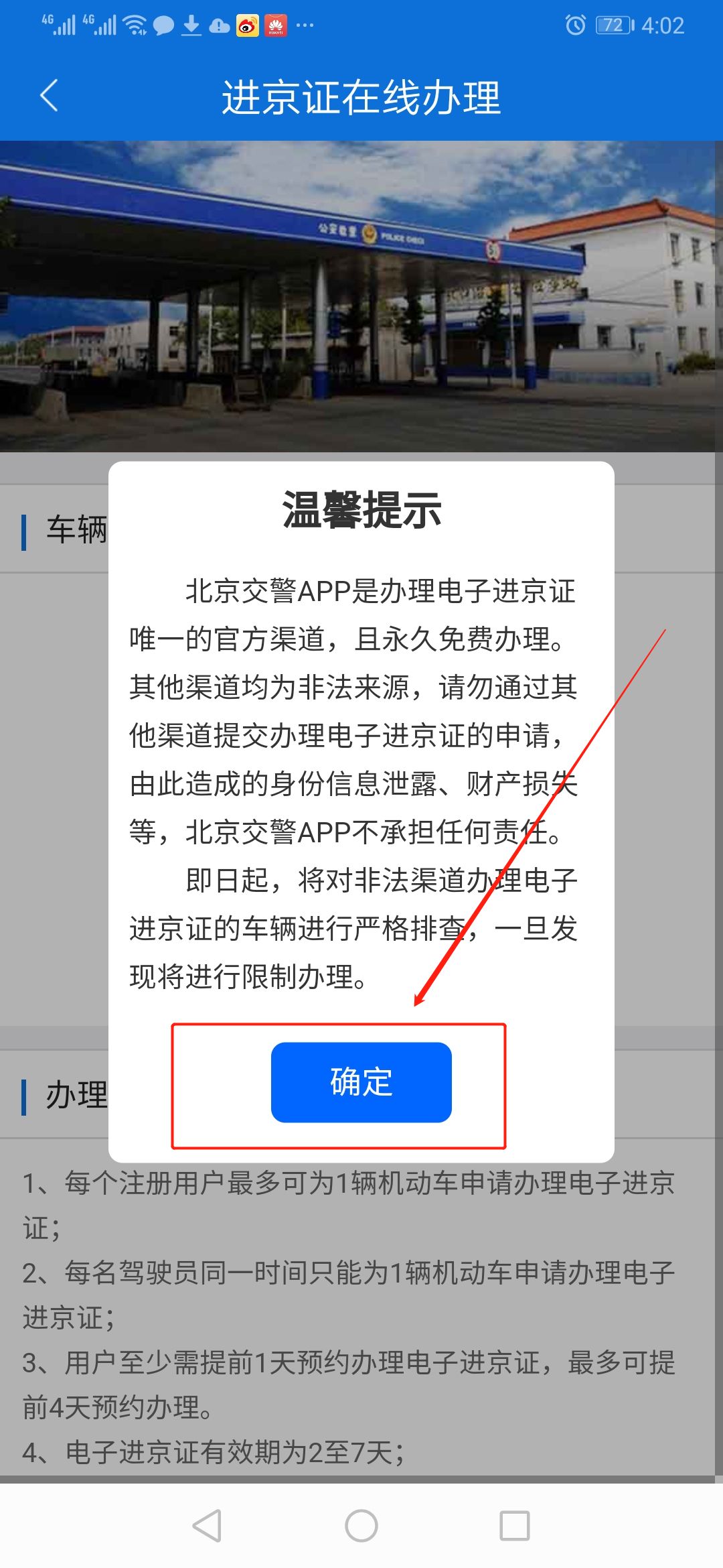 开车去北京需要什么手续最新,小杨的进京之旅，开车去北京的手续日常