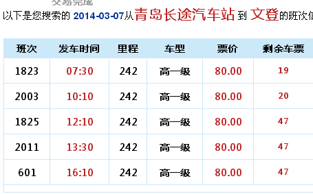 临沂到青岛汽车时刻表最新,旅途中的温情，临沂到青岛的汽车之旅