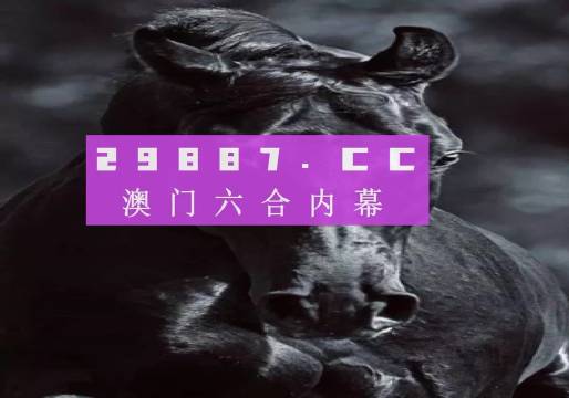 澳门彩开奖结果2024开奖记录,权势解答解释落实_HDR版2.393