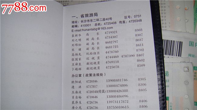 求购最新政府通讯录,关于求购最新政府通讯录的探讨与警示