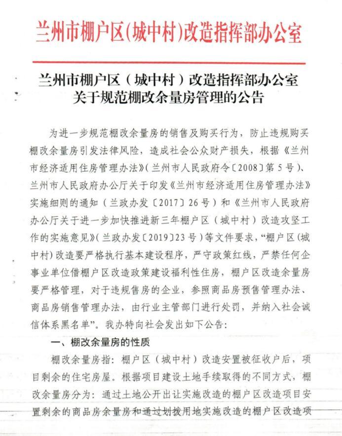 新澳精准资料免费提供网_兰州市最新棚户区改造,综合计划评估说明_至尊版12.17.56