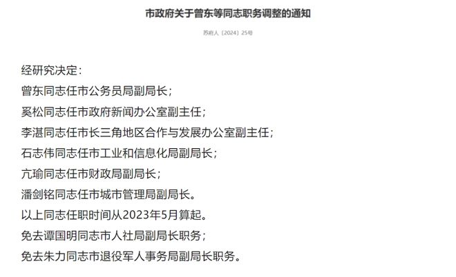 崇阳县最新人事任免,崇阳县最新人事任免，新篇章的开启