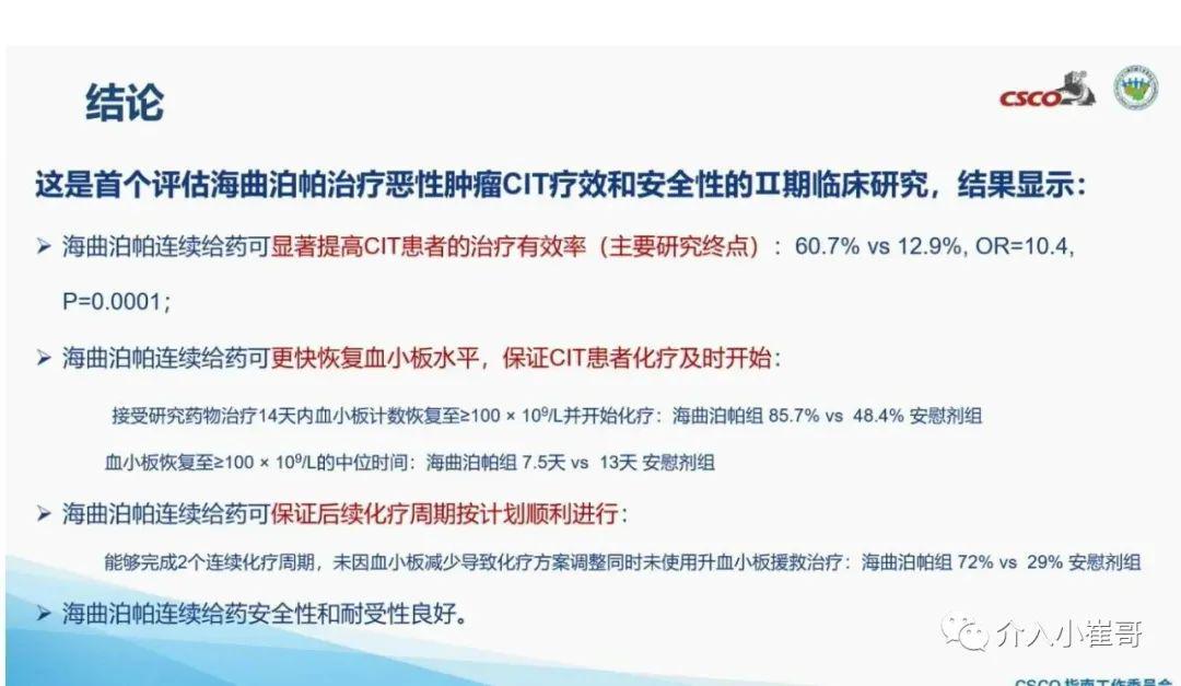 2023澳门资料大全正版_中医治疗血小板减少症的最新方法,持续性实施方案_按需版8.28.835