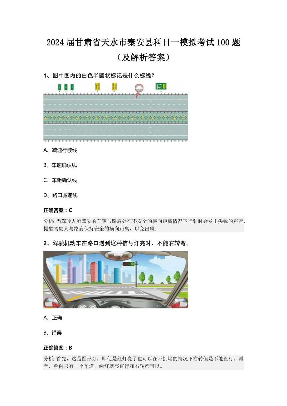 正版真精华布衣天下今天_科一模拟考试题2024最新版下载,安全保障措施_见证版1.46.775