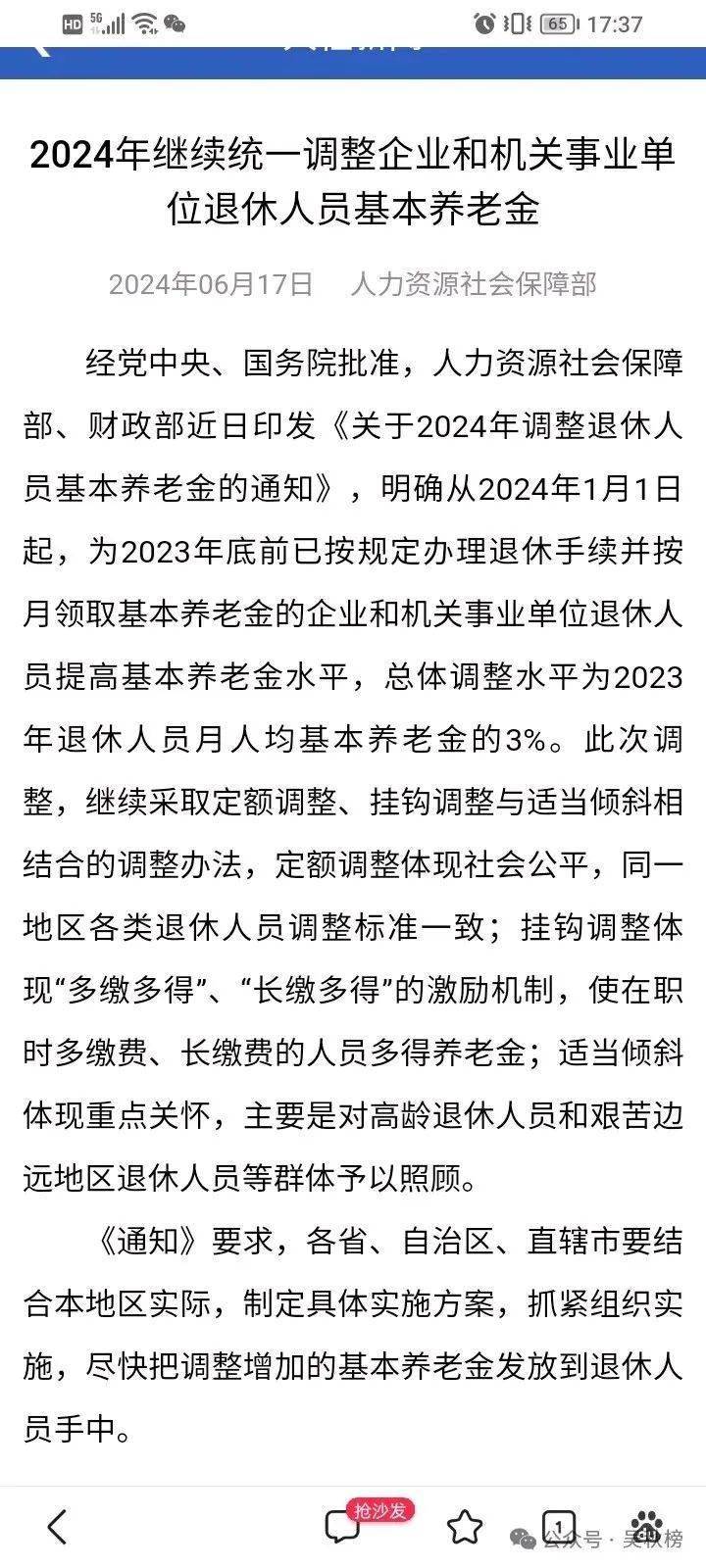 2024一肖一码中装_2024年中人退休金补发最新消息,设计规划引导方式_闪电版1.25.838