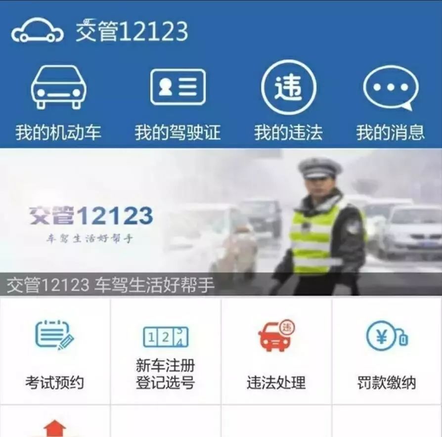 交管12123最新版下载，开启驾照之旅的便捷之门