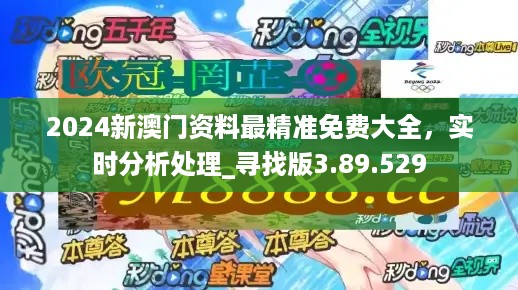 2024新澳门传真免费资料,诠释解析落实_严选版62.996