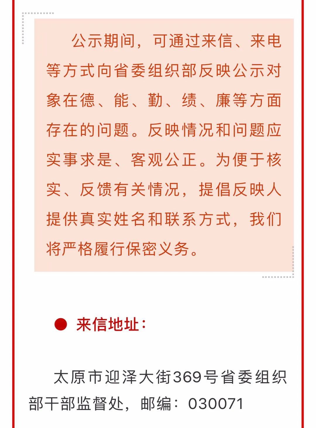 山西省委组织部最新公示，邻里间的暖心日常展示