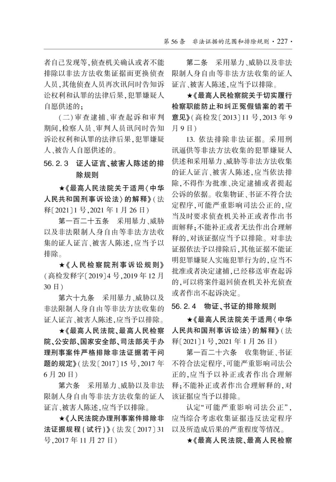 深度解读拒执罪最新司法解释，小红书推荐揭秘法律条款！