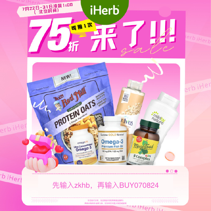 iHerb最新折扣码大放送，省钱购物攻略，享受健康产品优惠！