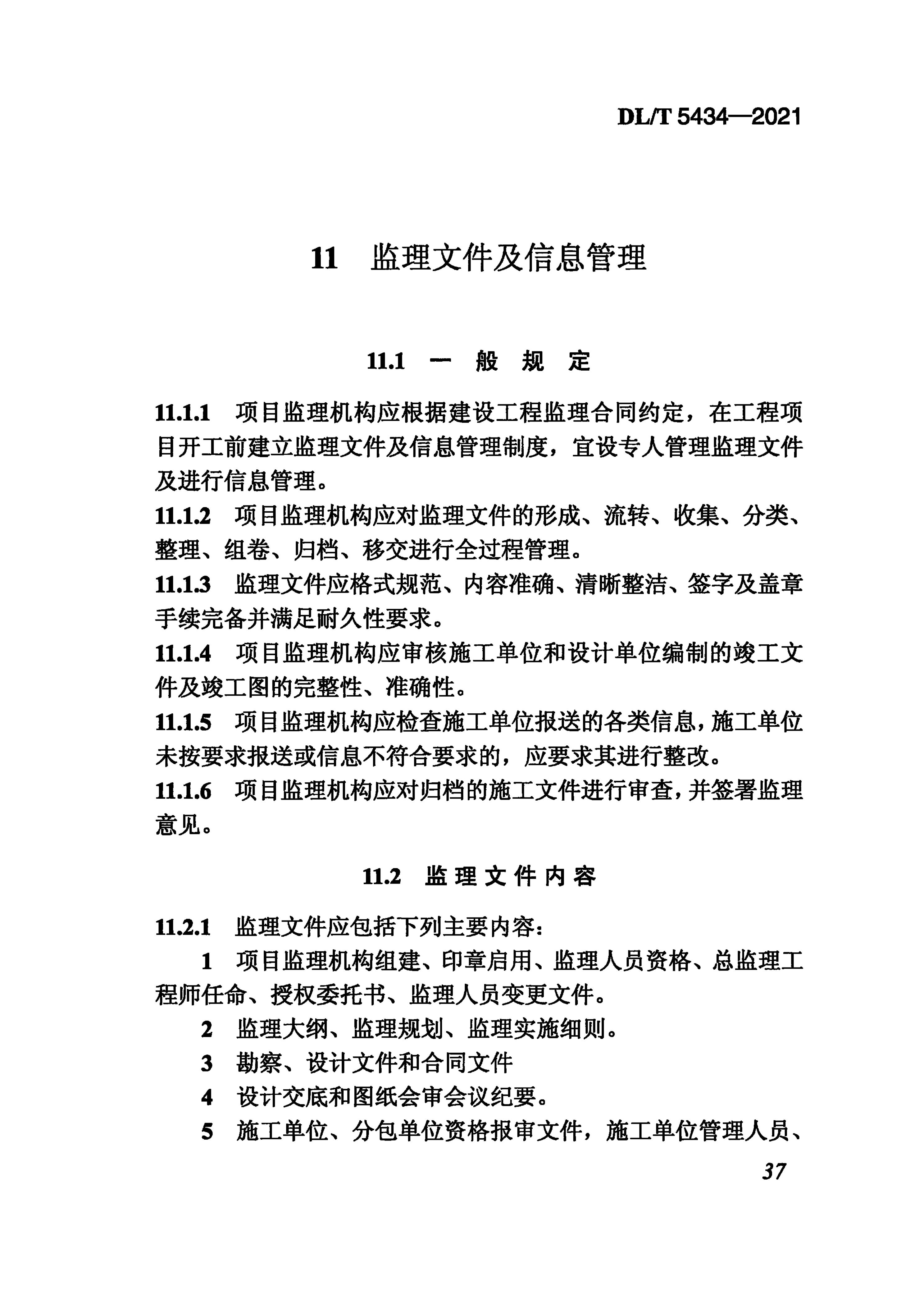 建设工程监理规范最新版详解与观点论述