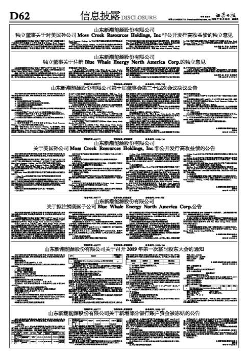 新潮能源最新动态更新，最新消息一览