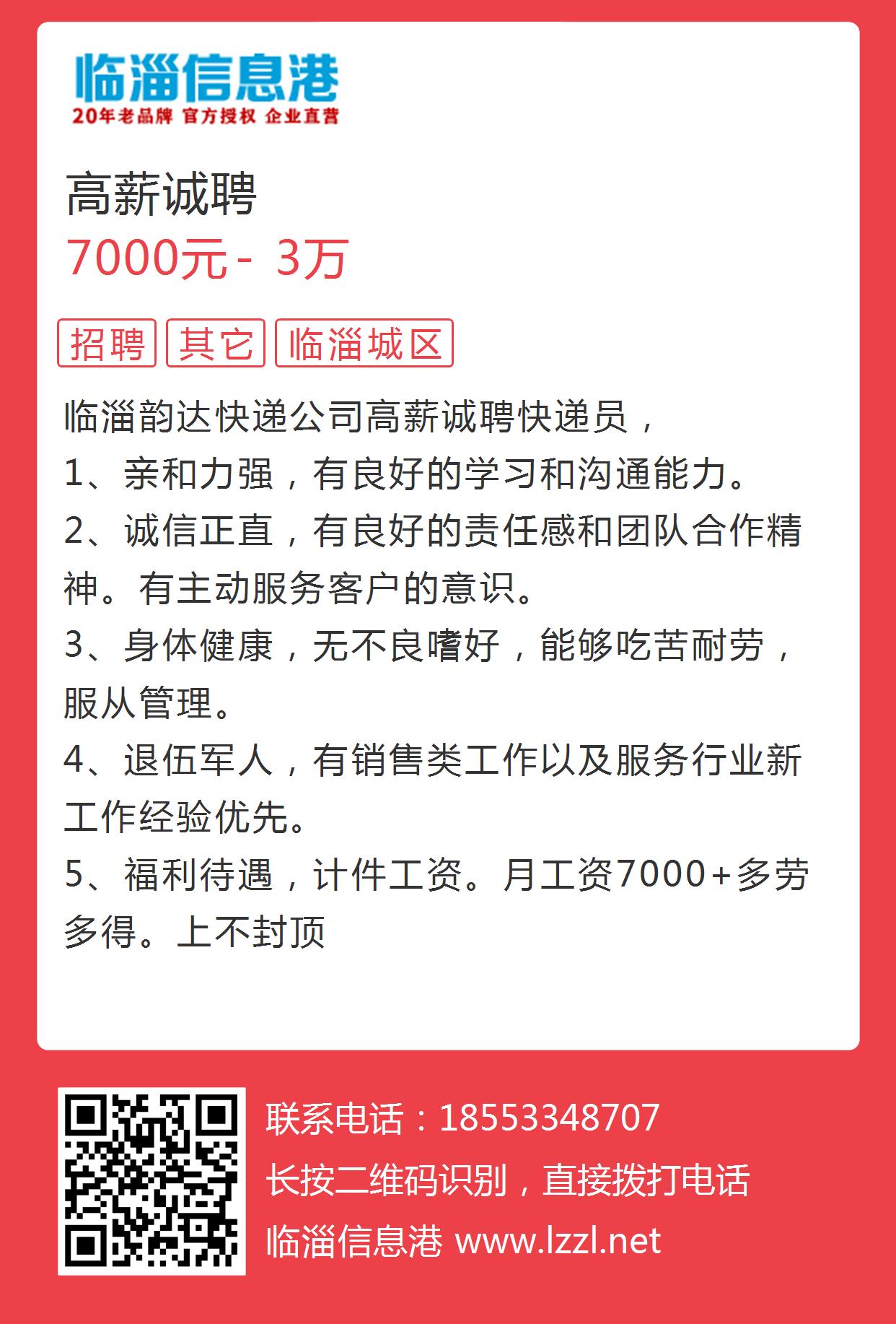 高唐信息港最新招聘信息汇总及获取指南