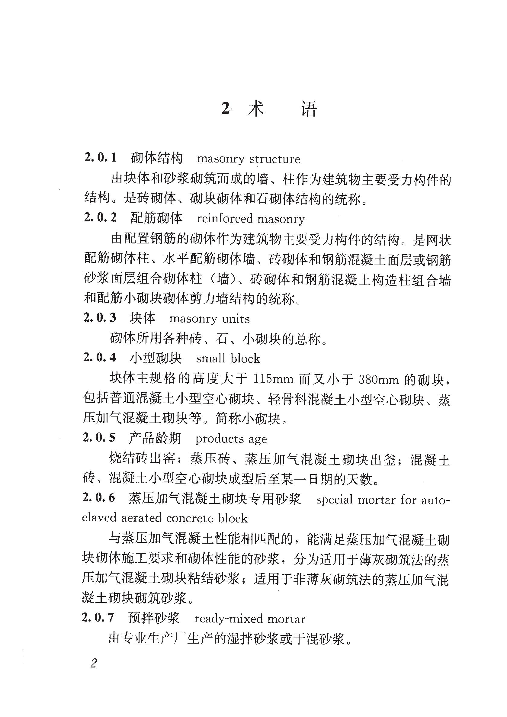 砌体工程施工质量验收规范最新版深度解读，标准与实施的指南