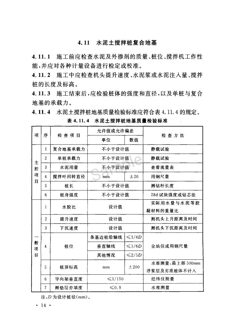 建筑地基基础工程施工质量验收规范最新探析与探讨