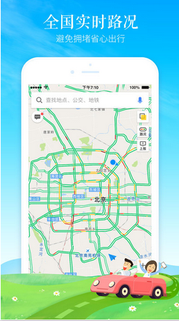 高德地图导航最新版手机下载，开启自然美景探索之旅