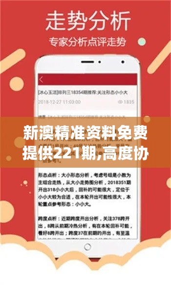 新澳精准资料免费提供221期,实时解析信息说明_试点制26.471