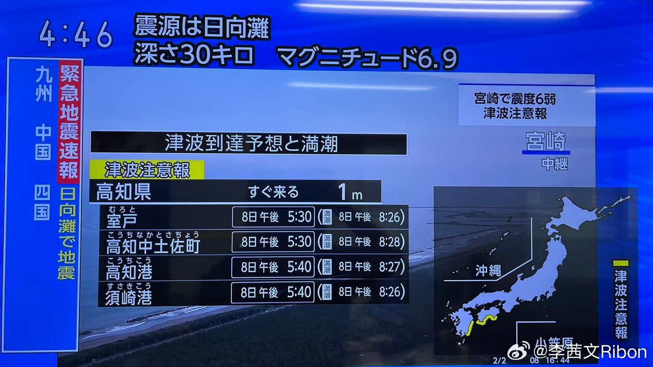 日本地震最新消息更新🌀地震动态速递