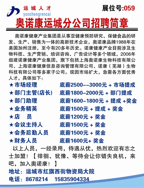 运城灵通资讯最新招聘信息及日常更新