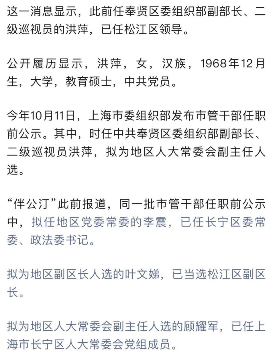 上海市最新人事任免动态解析及调整