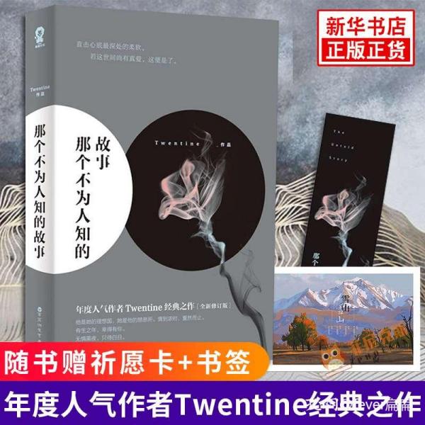 Twentine最新小说，探索未知的情感领域