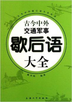 澳门正版资料大全免费，歇后语图库赏析_娱乐版ASG6月26日