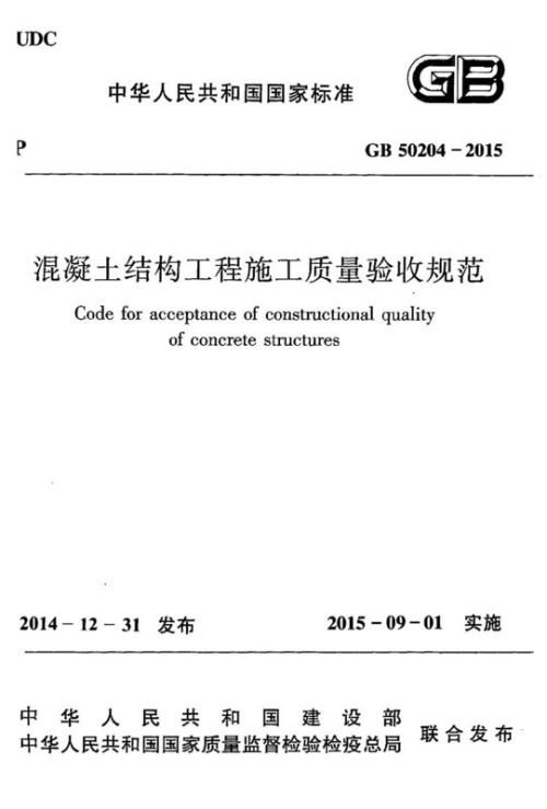 混凝土结构工程施工质量验收规范最新版解读与探讨