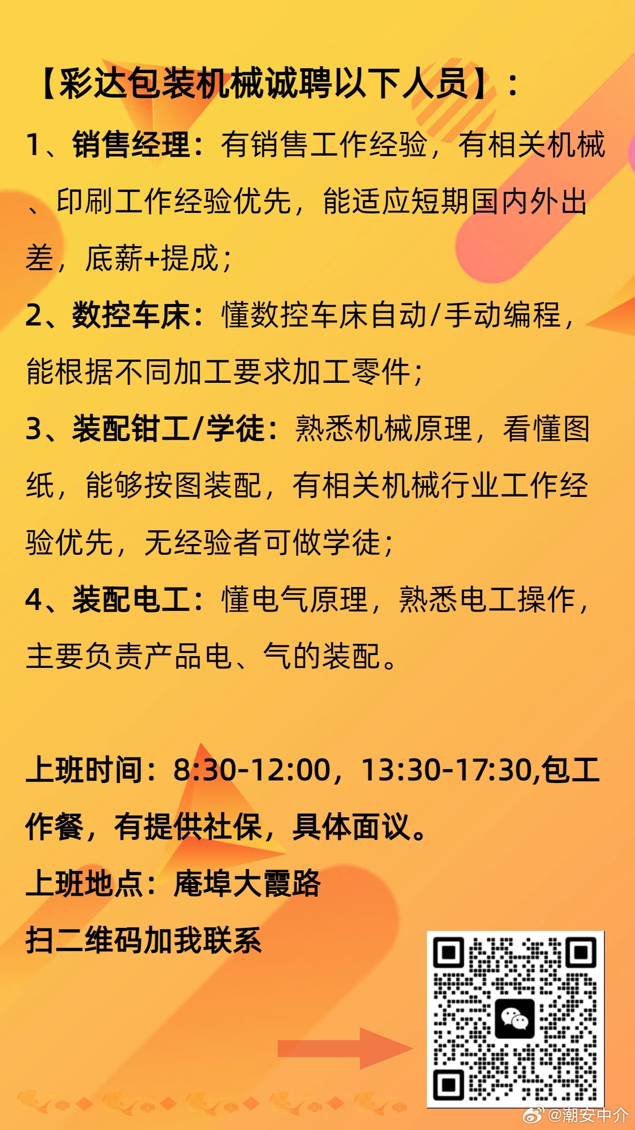 最新过胶机长招聘启事