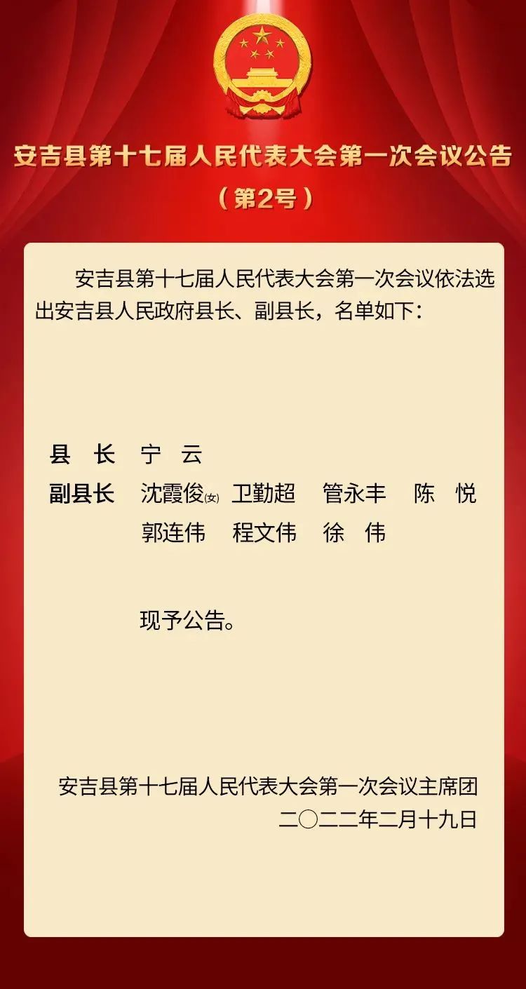 安吉县最新任免，聚焦关注的几个观点解读