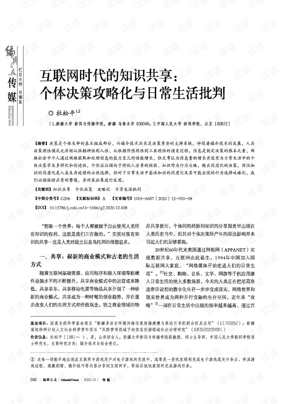 2024新奥精选资料库078期：稀缺决策秘籍EKC410.43免费获取