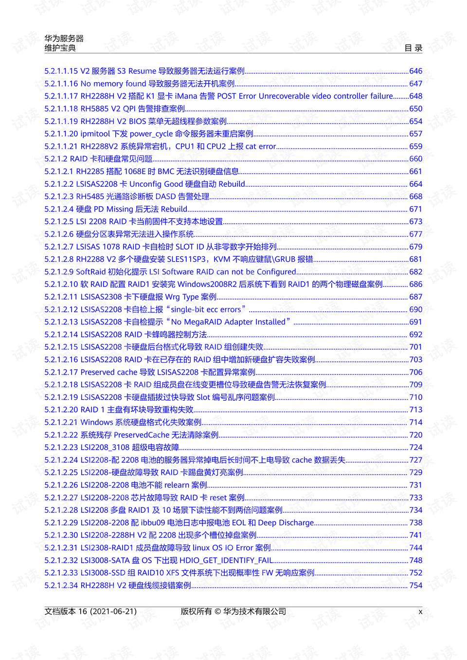 岩土工程 第148页