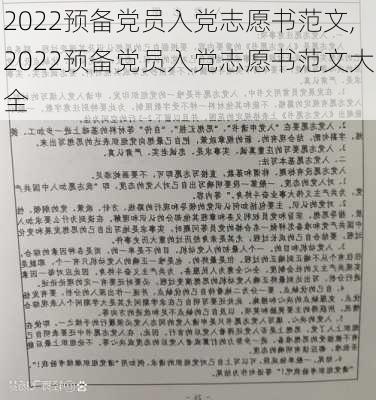 关于入党志愿书2024最新版的个人观点论述