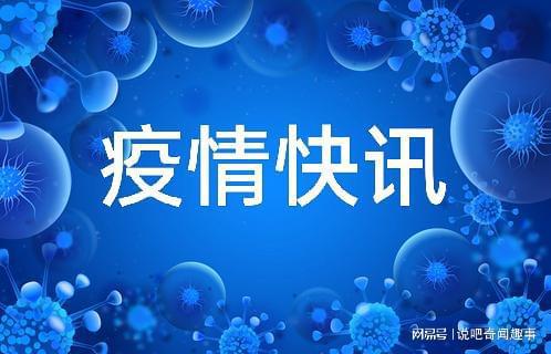 新冠状病毒疫情最新动态更新