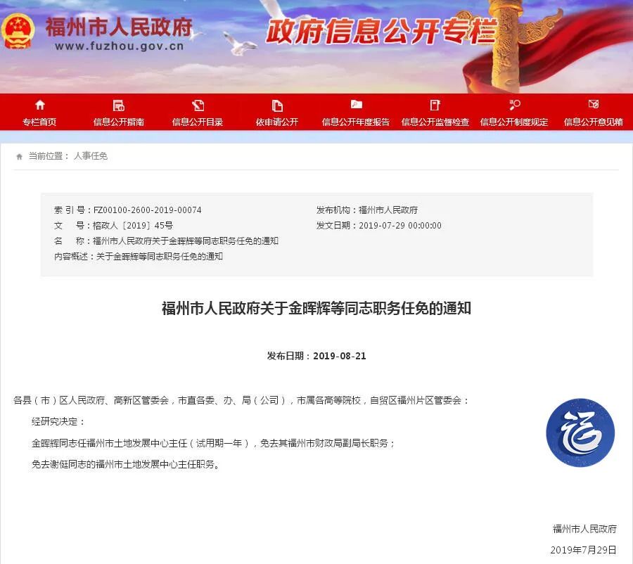 福建省最新人事公示发布，高层领导人员调整动态