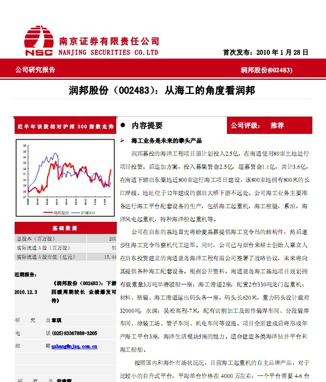 润邦股份最新动态深度解析与观点阐述